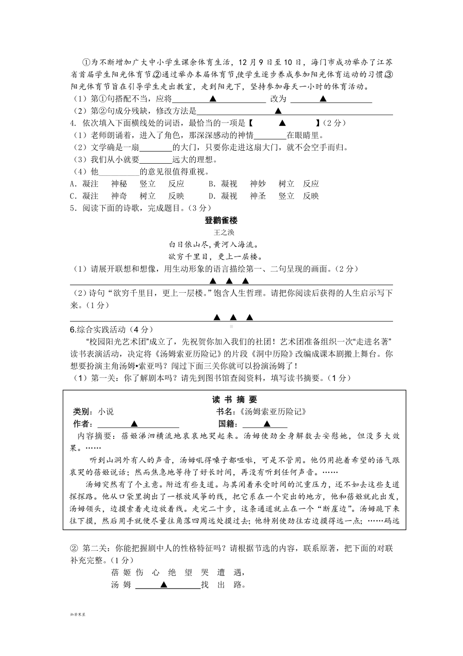 苏教版七上语文期末考试.doc_第2页