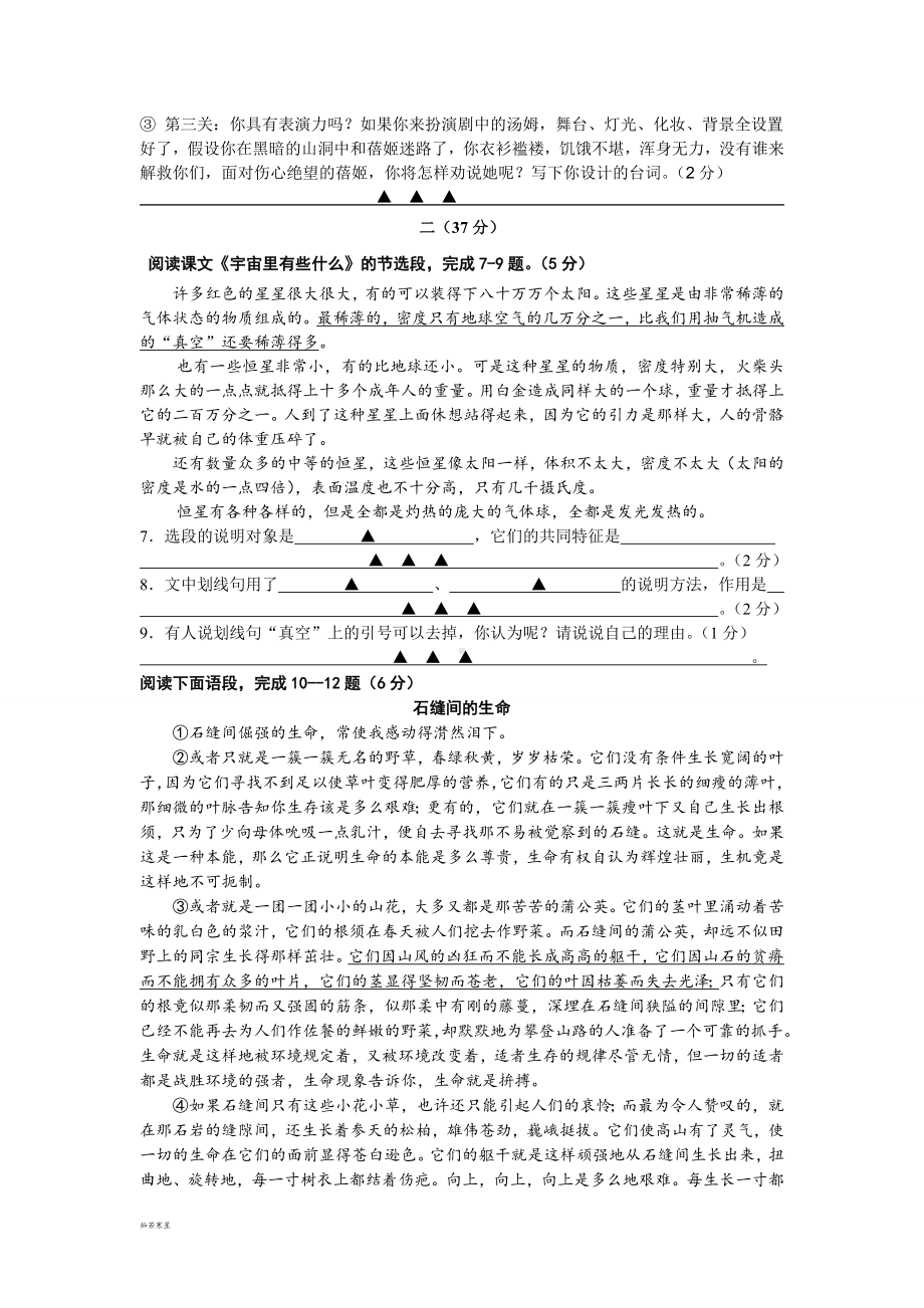 苏教版七上语文期末考试.doc_第3页