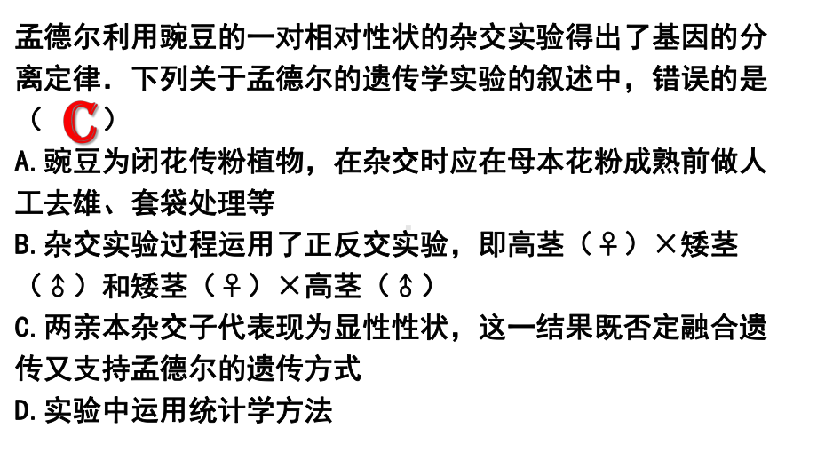 1.2孟德尔的豌豆杂交实验（二） ppt课件(4)-2023新人教版（2019）《高中生物》必修第二册.pptx_第2页