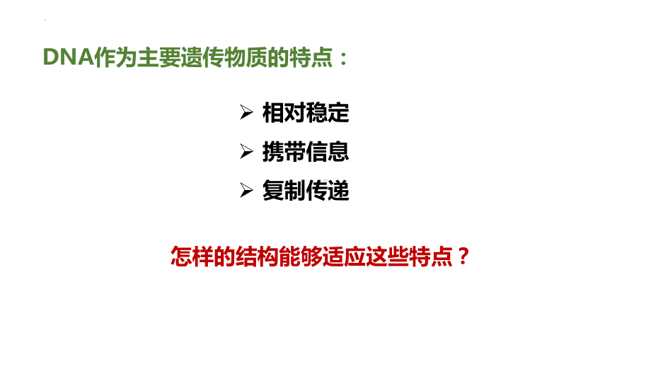 3.2 DNA的结构 ppt课件(4)-2023新人教版（2019）《高中生物》必修第二册.pptx_第2页