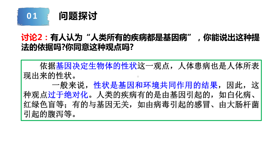 5.3人类遗传病 ppt课件（0002）(2)-2023新人教版（2019）《高中生物》必修第二册.pptx_第3页