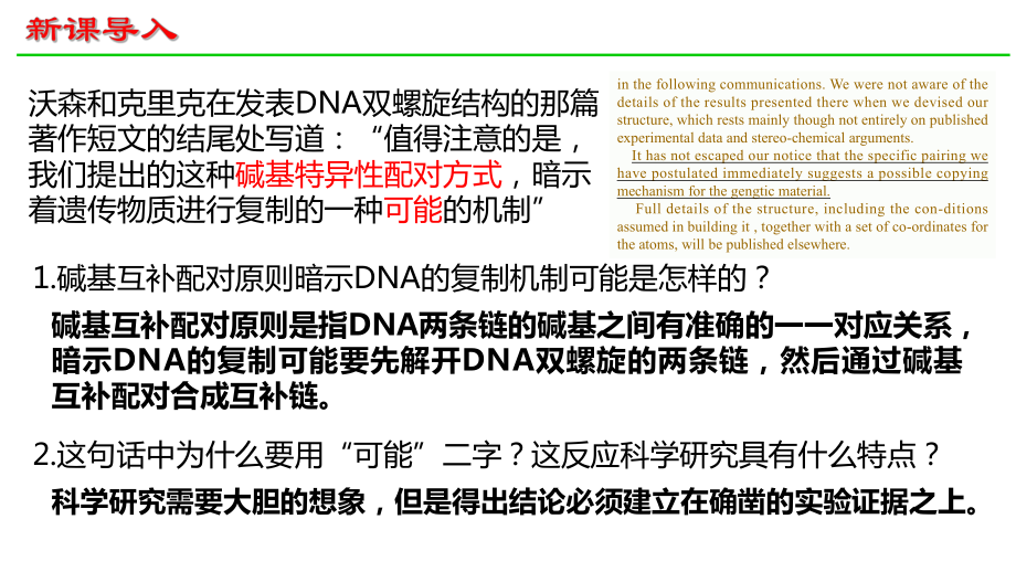 3.3DNA的复制 ppt课件（0002）(2)-2023新人教版（2019）《高中生物》必修第二册.pptx_第2页