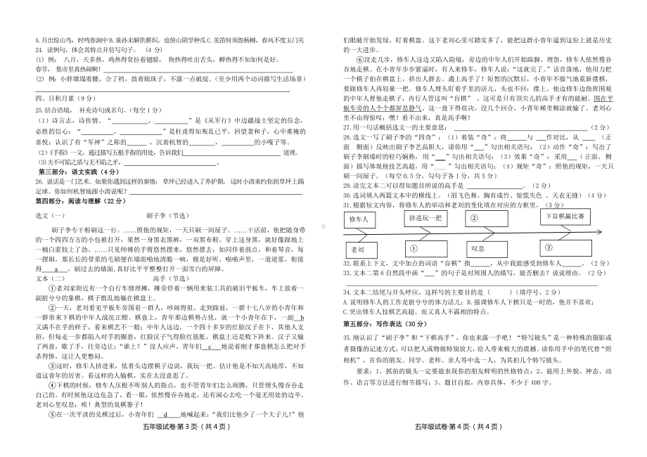 统编版语文五年级下册期末试卷含答案.doc_第2页