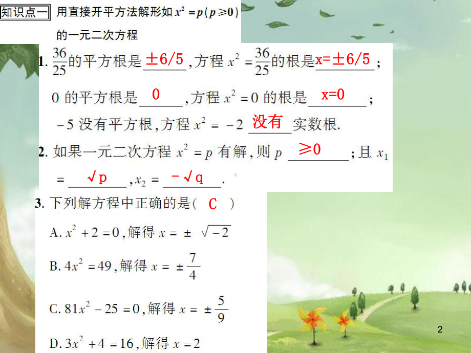 人教初中数学九上-《用配方法解一元二次方程(第1课时)》教学课件-(高效课堂)获奖-人教数学2022-.ppt_第2页