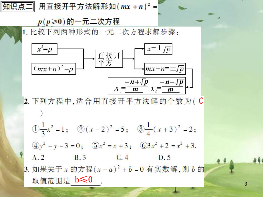 人教初中数学九上-《用配方法解一元二次方程(第1课时)》教学课件-(高效课堂)获奖-人教数学2022-.ppt_第3页