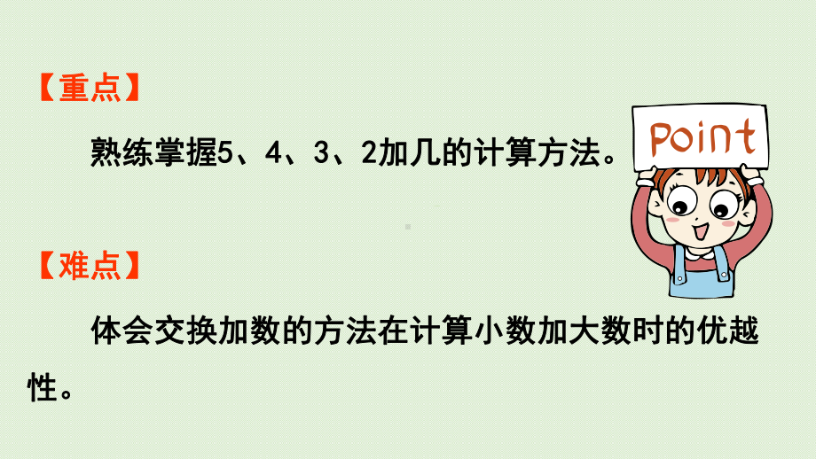 人教数学一年级上册5432加几教学课件.pptx_第3页