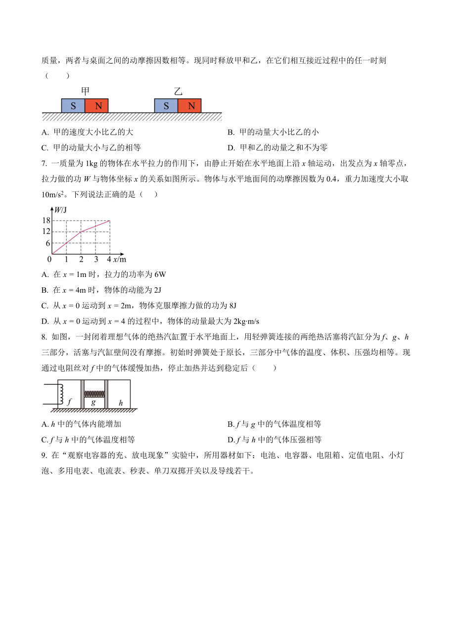 2023年高考新课标卷理综物理真题试卷+答案.docx_第2页