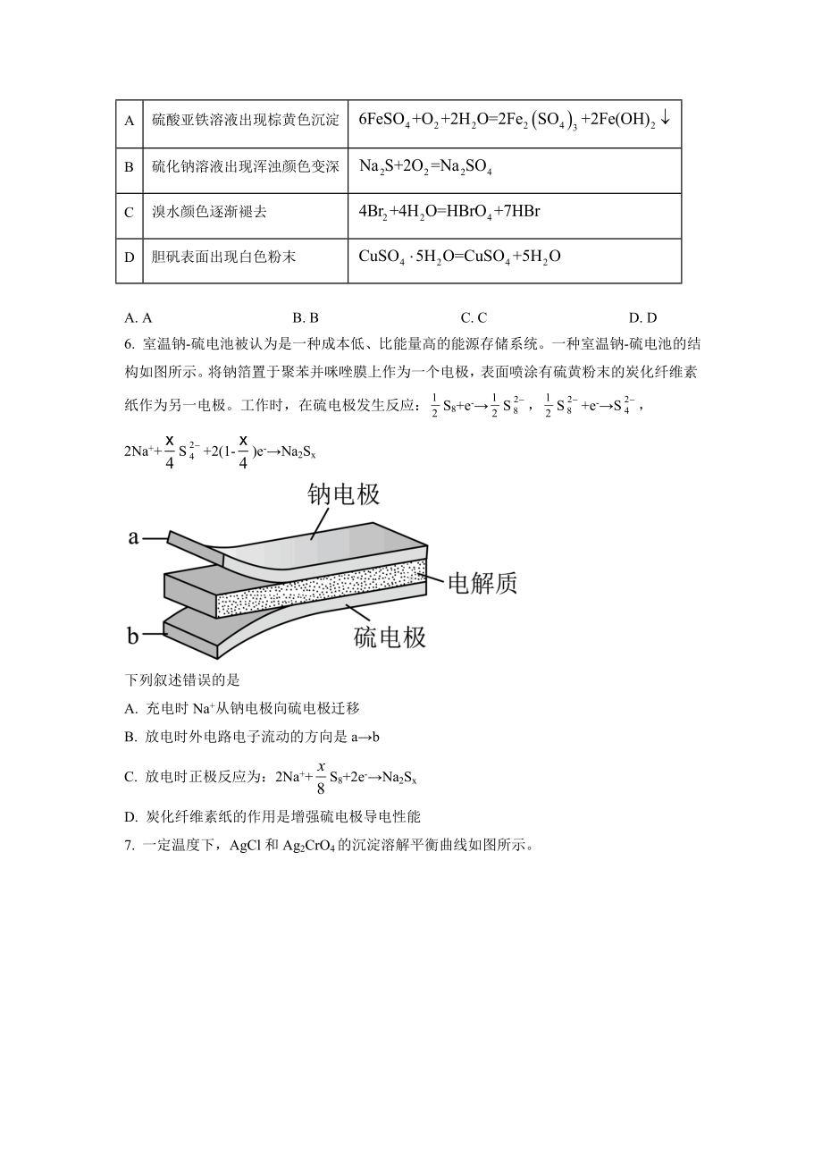 2023年高考全国乙卷理综化学试卷真题+答案.doc_第2页