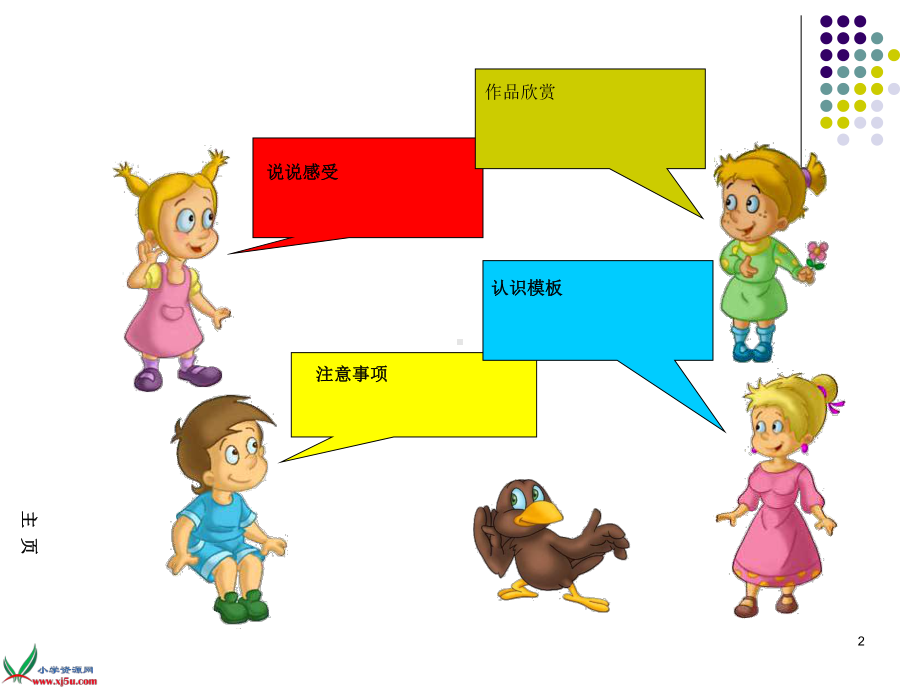 人教一年级上册电脑美术美术教学课件.ppt_第2页