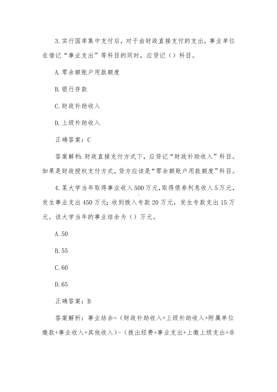 事业单位会计题库与答案供借鉴.docx_第2页