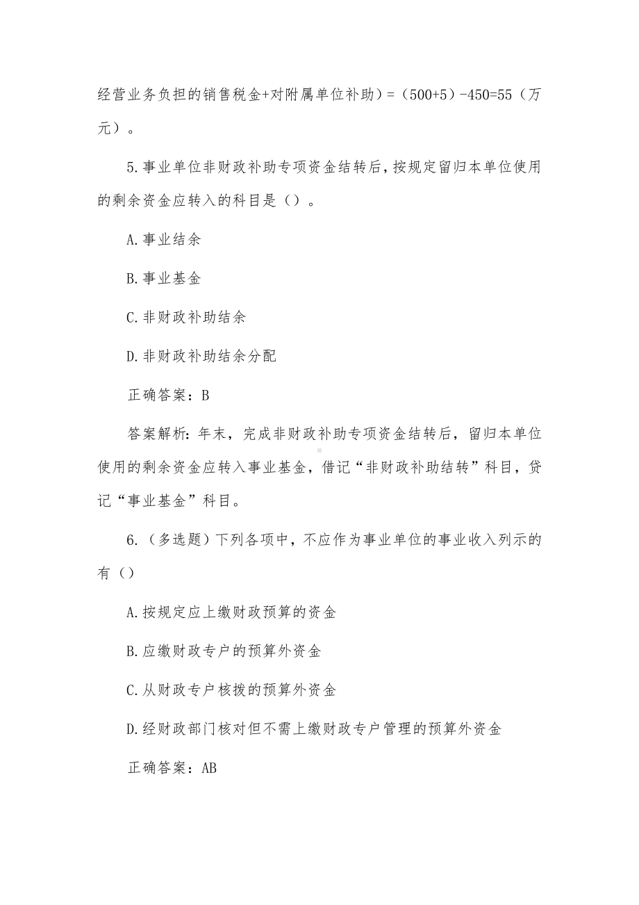 事业单位会计题库与答案供借鉴.docx_第3页