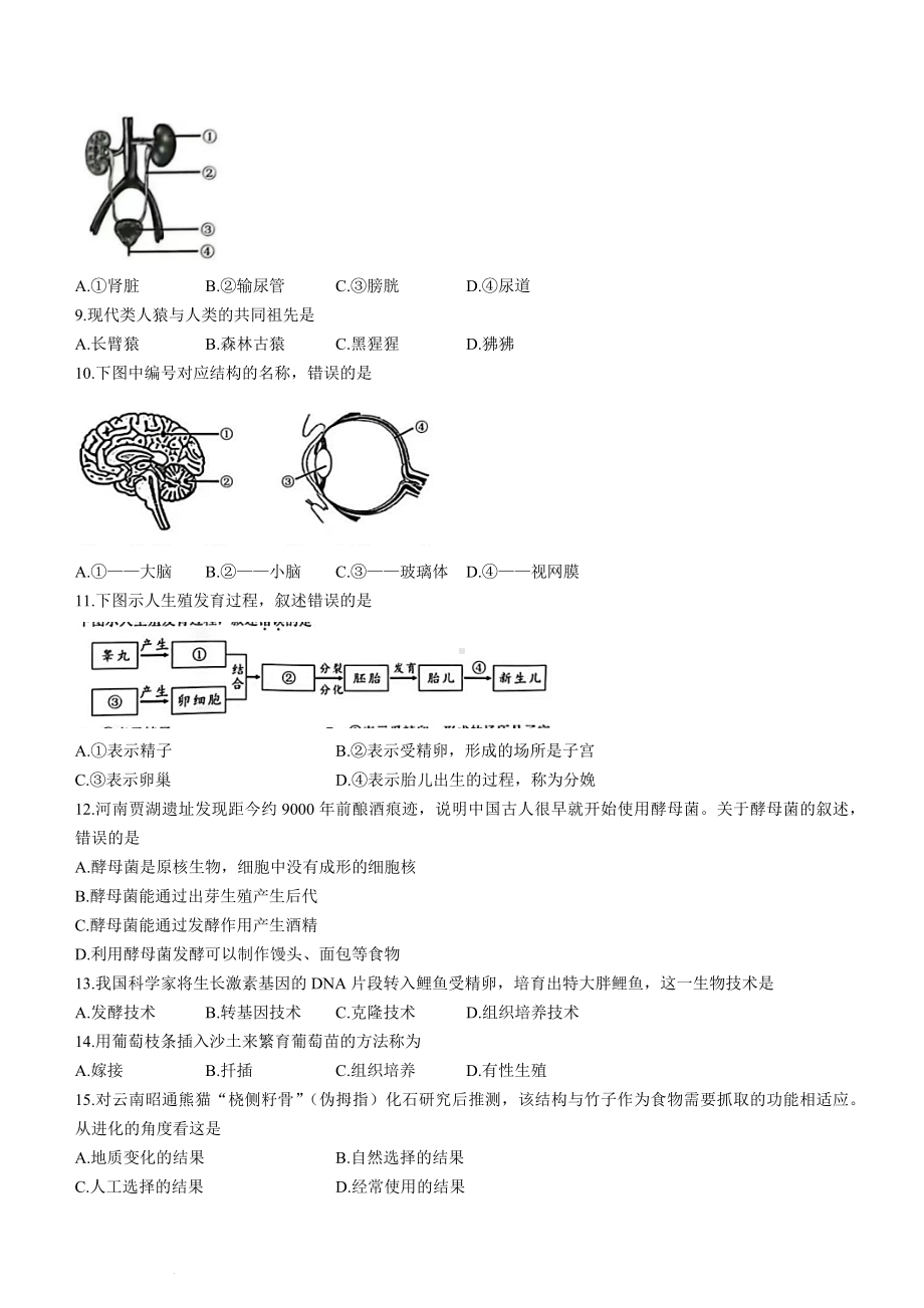 2023年重庆市中考生物真题试卷（含答案）.docx_第2页