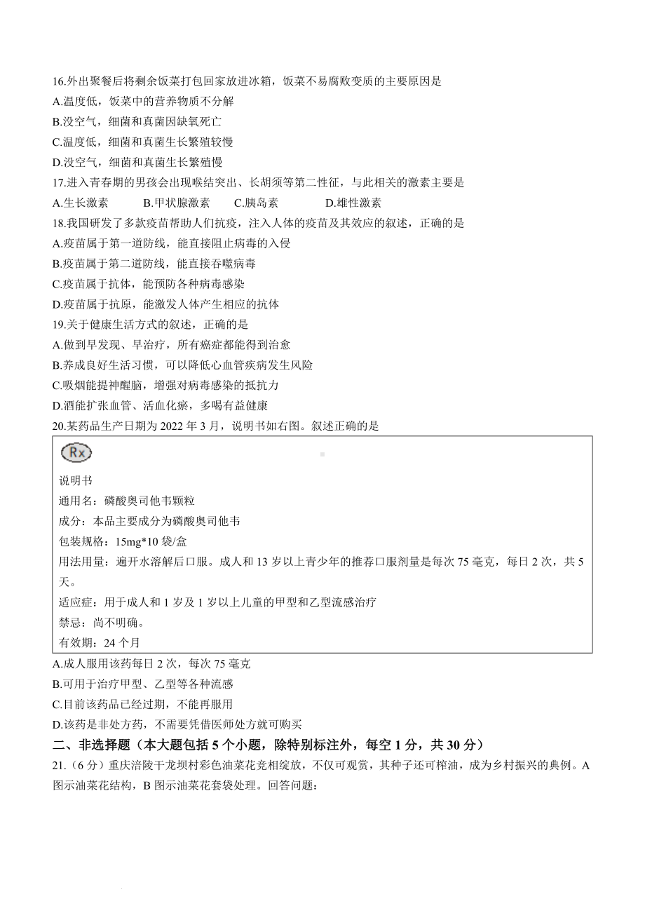 2023年重庆市中考生物真题试卷（含答案）.docx_第3页