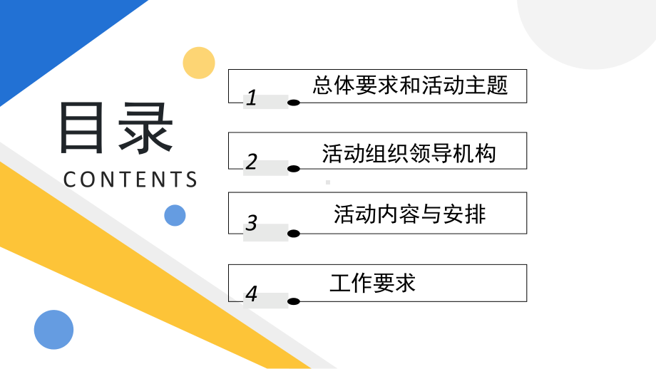 简约黄蓝2023年安全生产月PPT模板.pptx_第2页