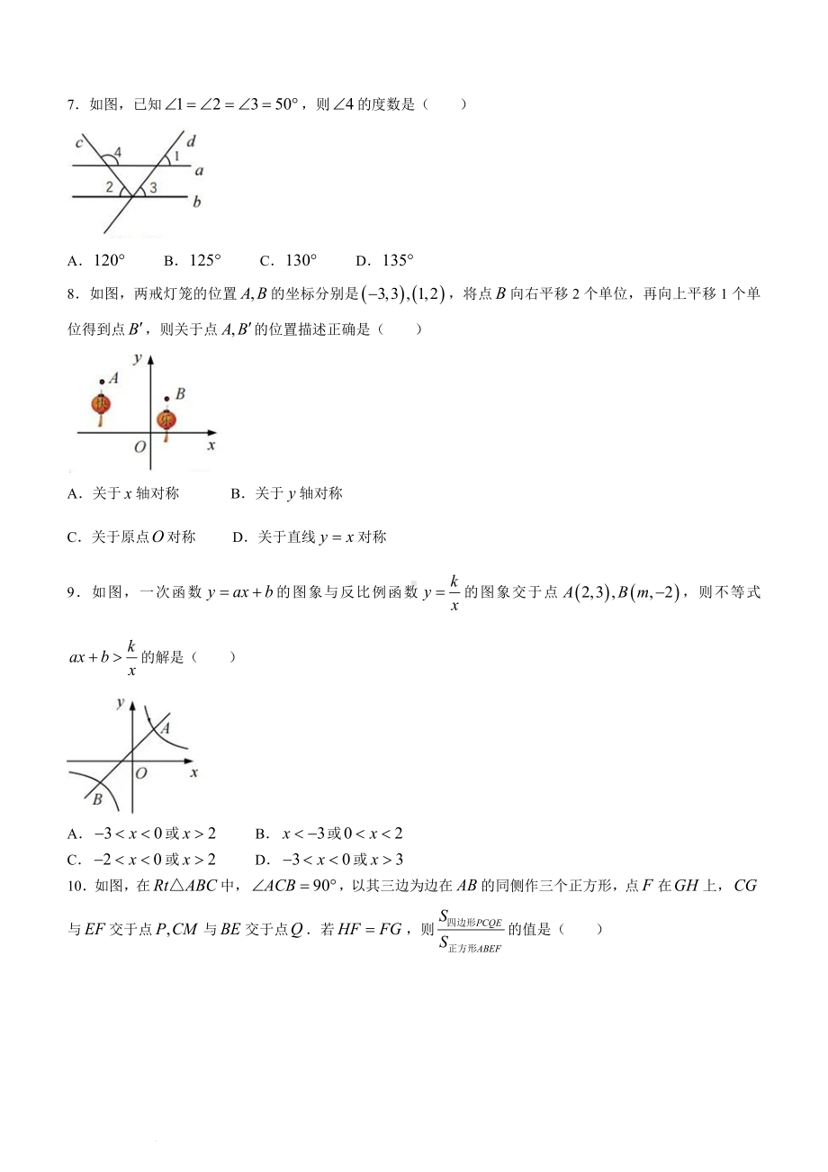 2023年浙江省金华市中考数学真题 (含答案).docx_第2页