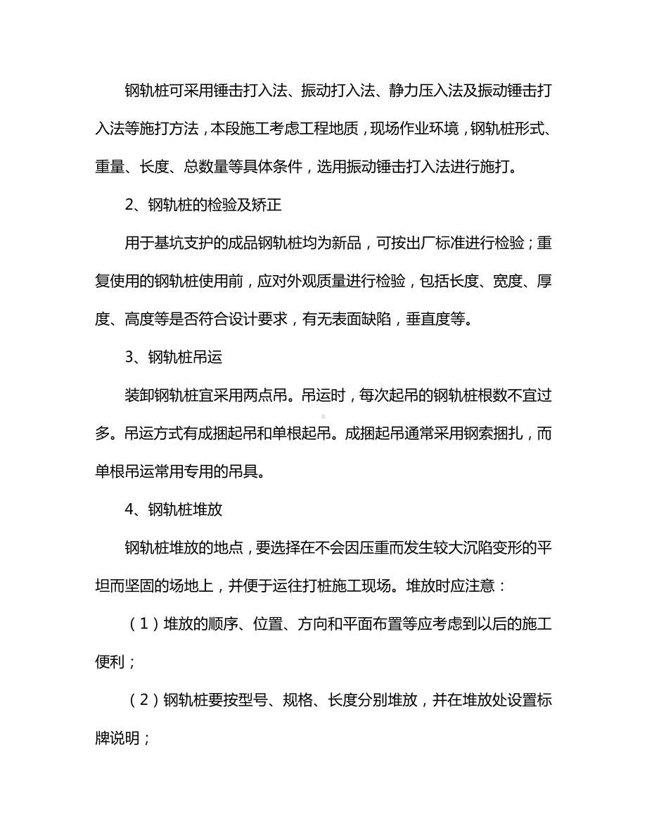 深基坑钢轨桩支护开挖施工方案.docx_第2页