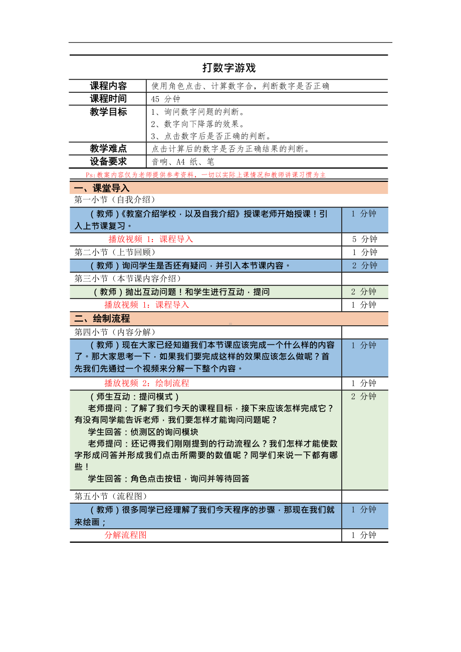 第8课：打数字游戏.docx_第1页