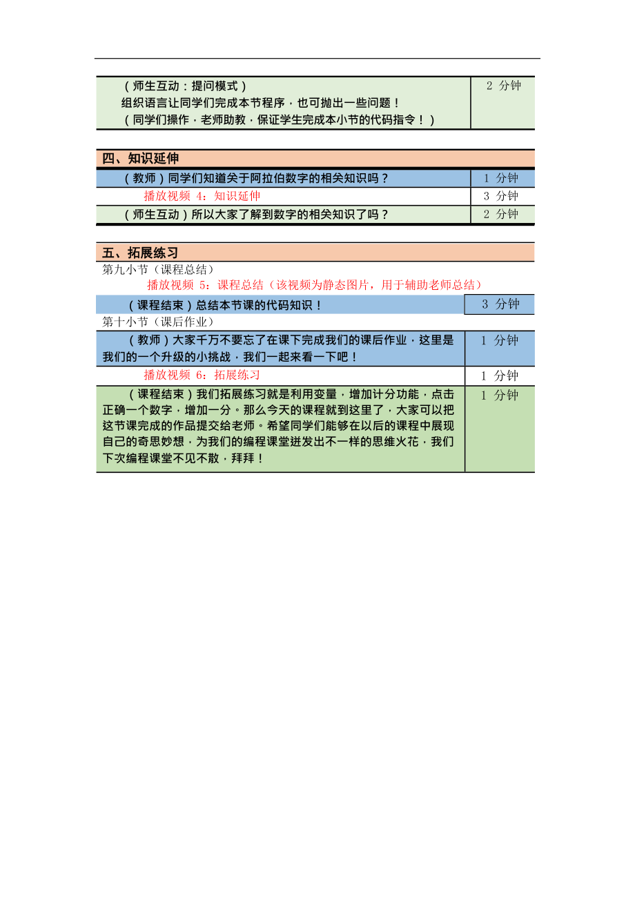 第8课：打数字游戏.docx_第3页