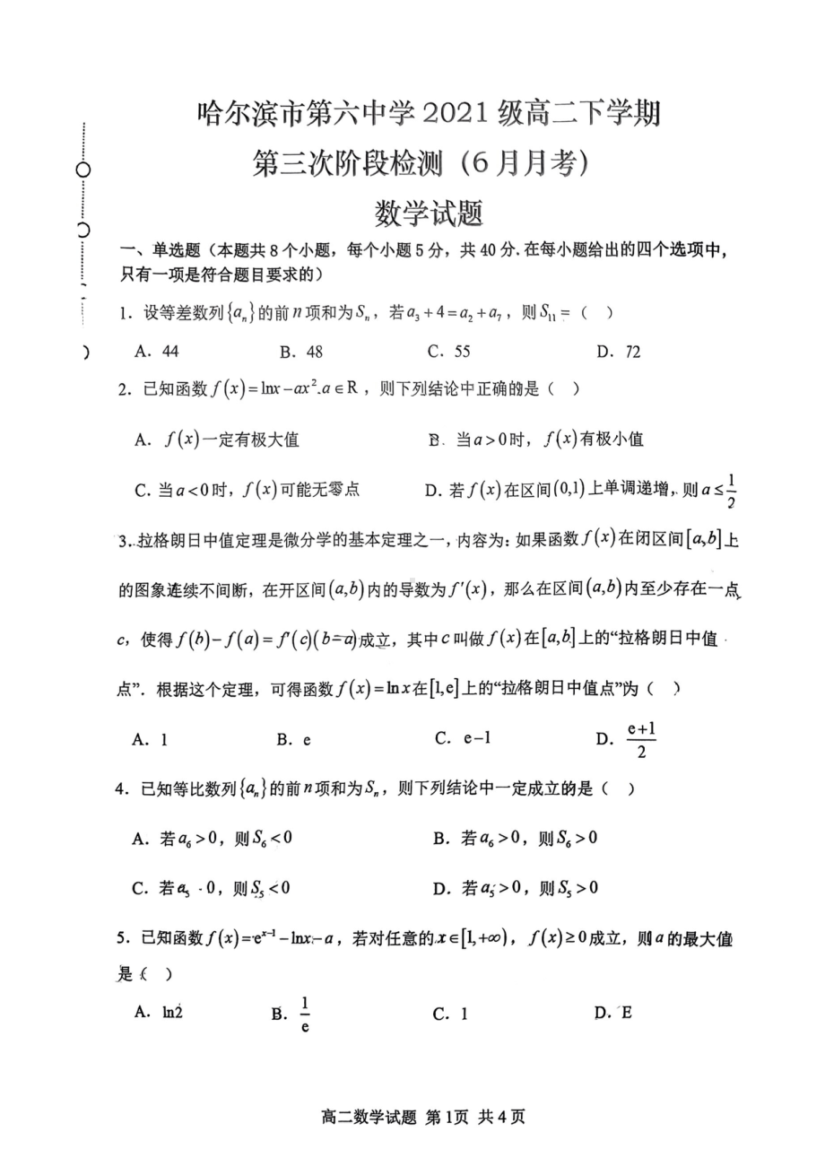 黑龙江省哈尔滨市第六 学校2022-2023学年高二下学期第三次阶段检测6月月考数学试题 - 副本.pdf_第1页