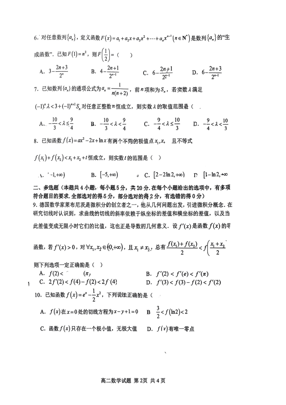 黑龙江省哈尔滨市第六 学校2022-2023学年高二下学期第三次阶段检测6月月考数学试题 - 副本.pdf_第2页