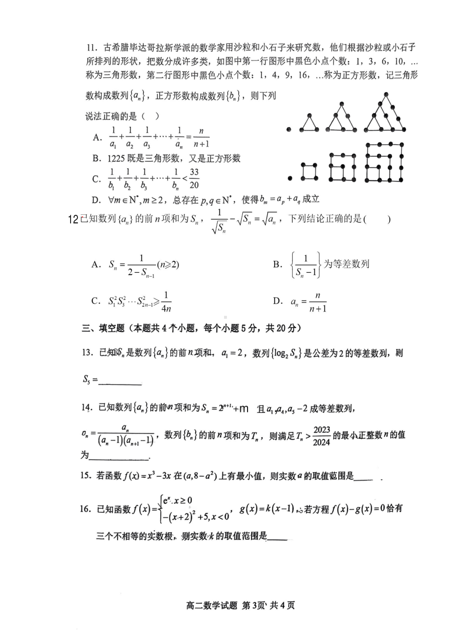 黑龙江省哈尔滨市第六 学校2022-2023学年高二下学期第三次阶段检测6月月考数学试题 - 副本.pdf_第3页