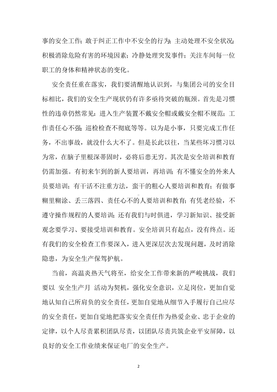 安全责任,永远的责任模板范本.docx_第2页