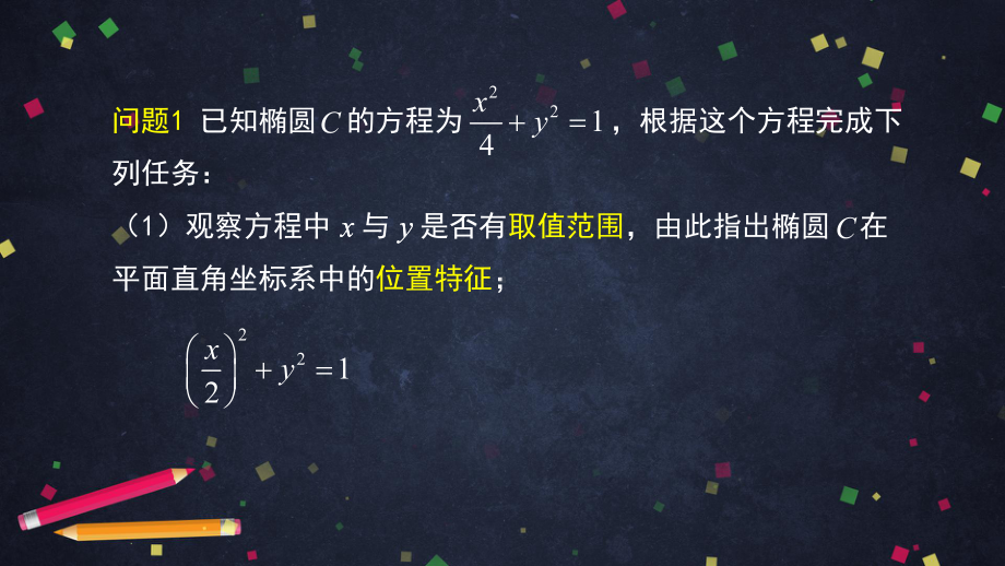 人教A版椭圆说课稿1教学课件.pptx_第3页