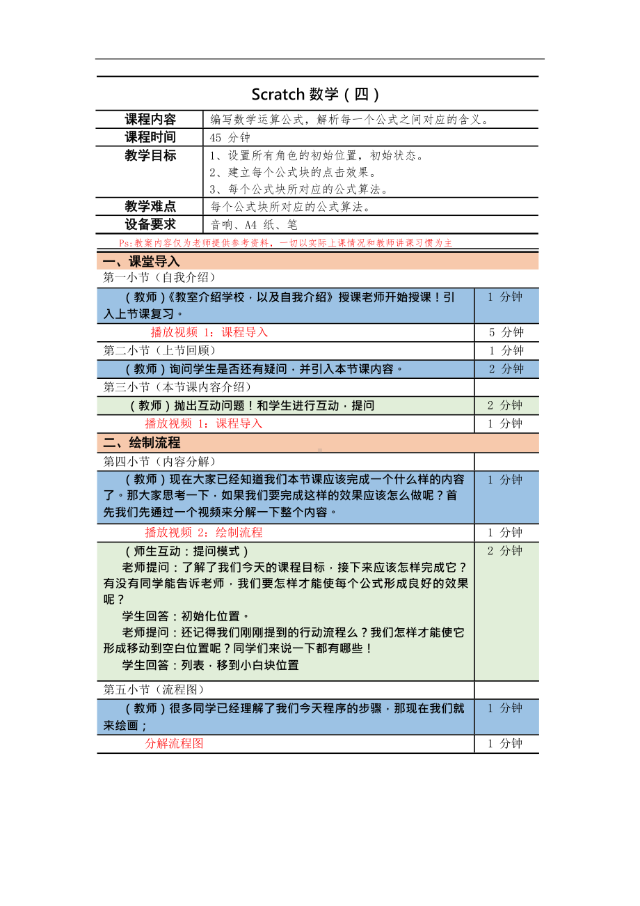 第12课：Scratch数学（四）.docx_第1页