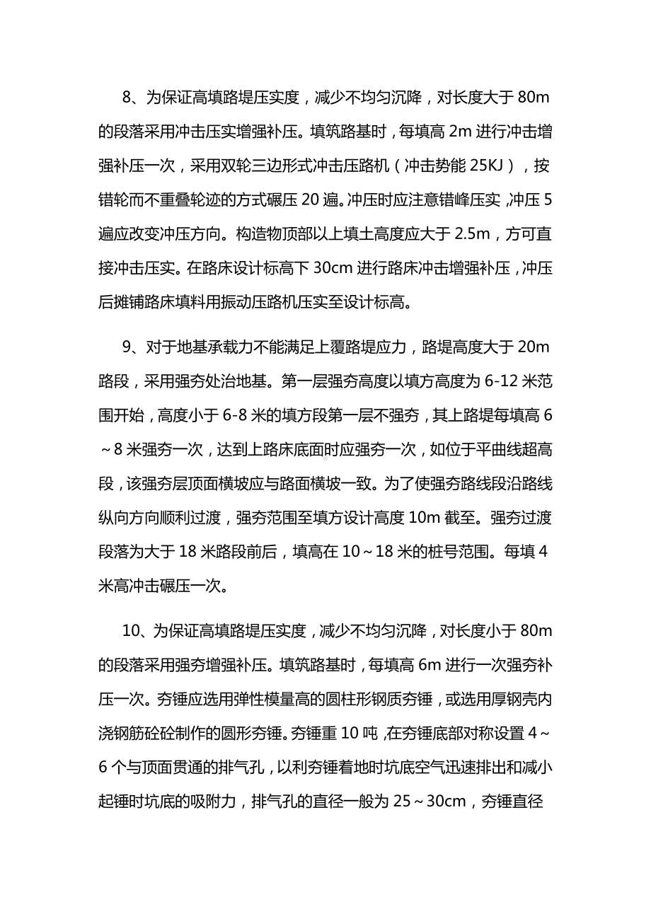 高填路堤施工方案.docx_第2页