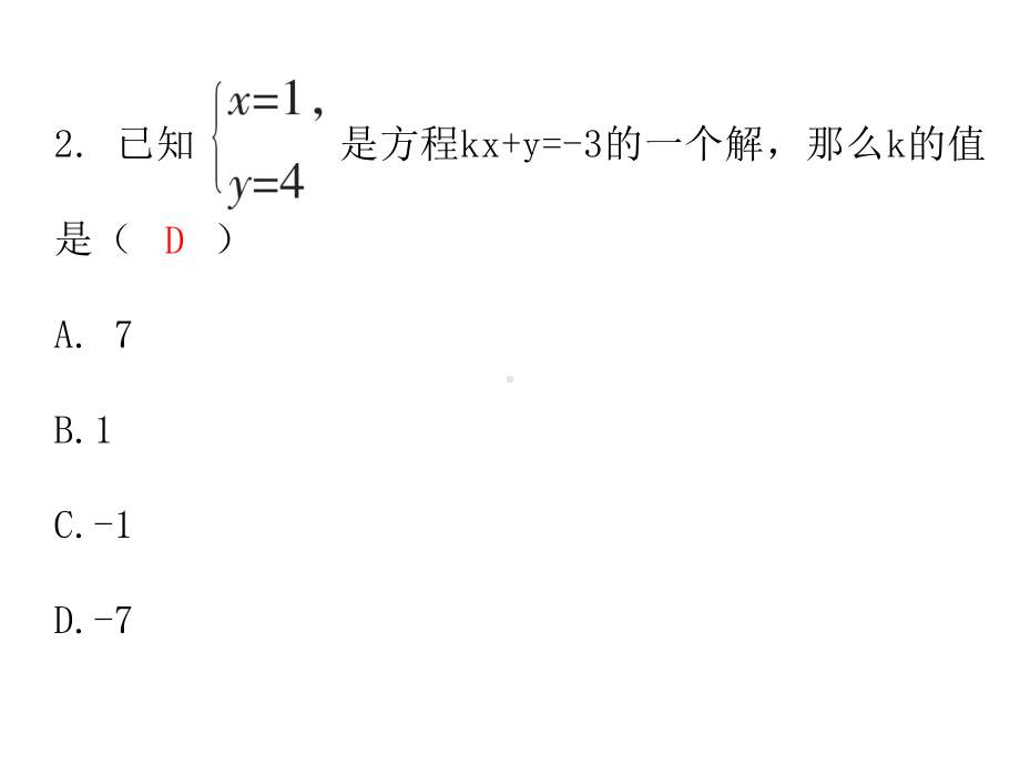 二元一次方程组单元复习北师大版八年级数学上册PPT课件课件.ppt_第3页