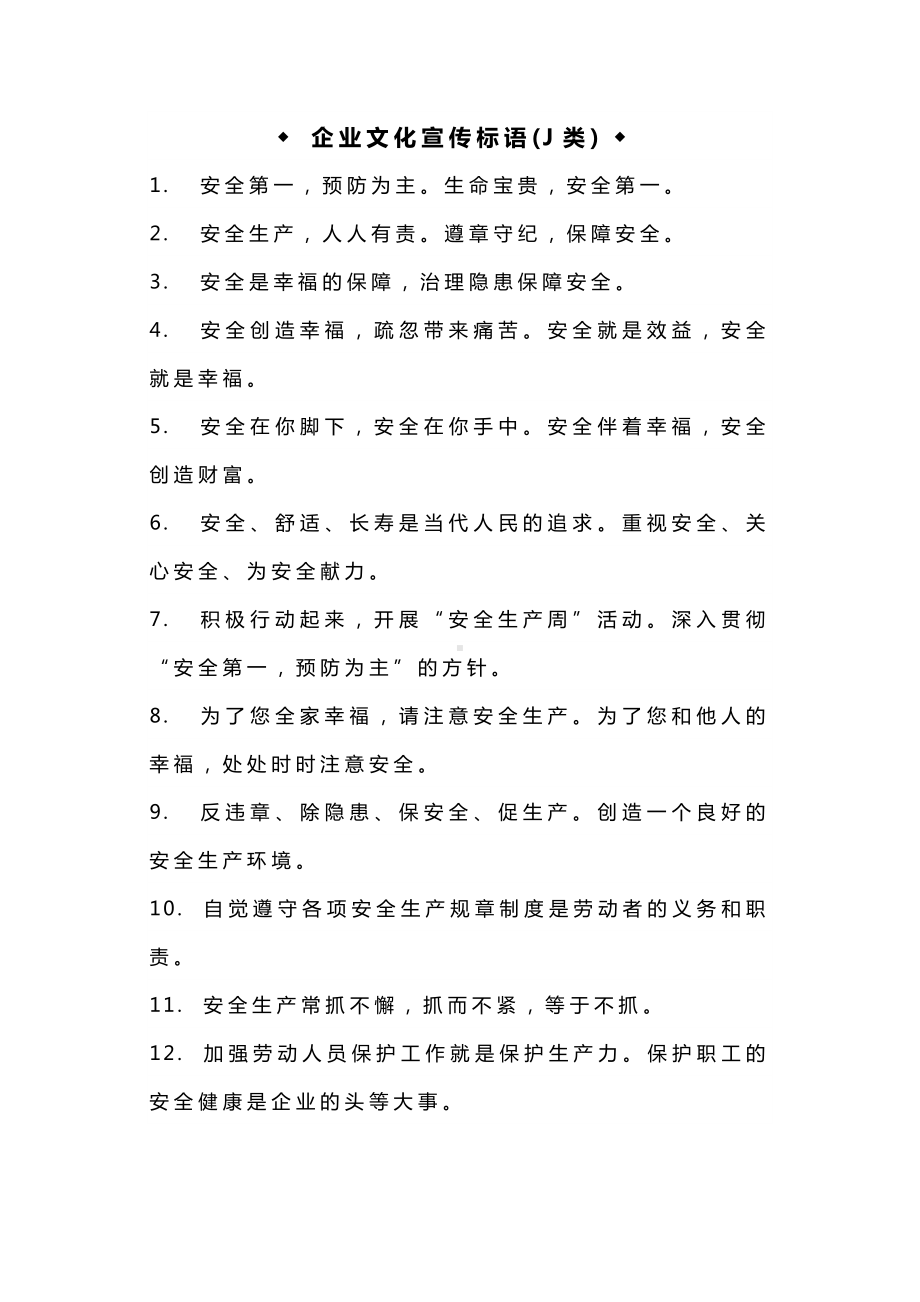 工厂宣传标语大全.docx_第1页