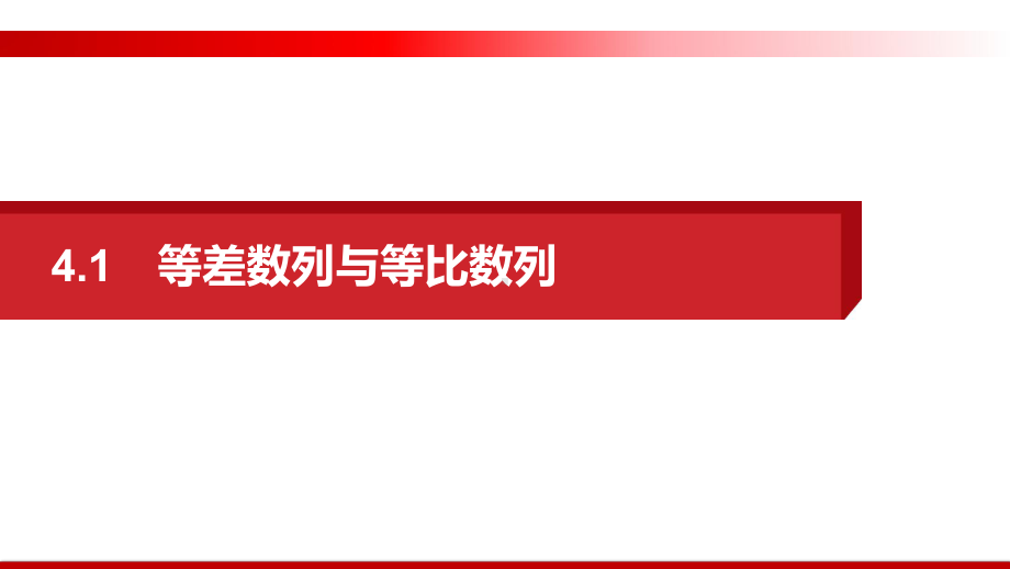 人教A版数学等差数列说课稿2教学课件.pptx_第1页