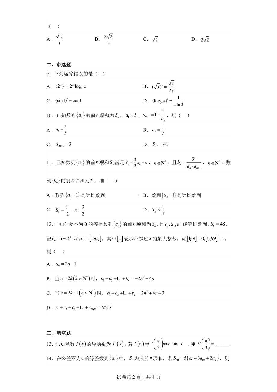 辽宁省本溪满族自治县高级中学2022-2023学年高二4月月考数学试题.pdf_第2页