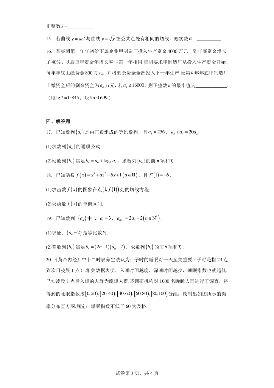 辽宁省本溪满族自治县高级中学2022-2023学年高二4月月考数学试题.pdf_第3页