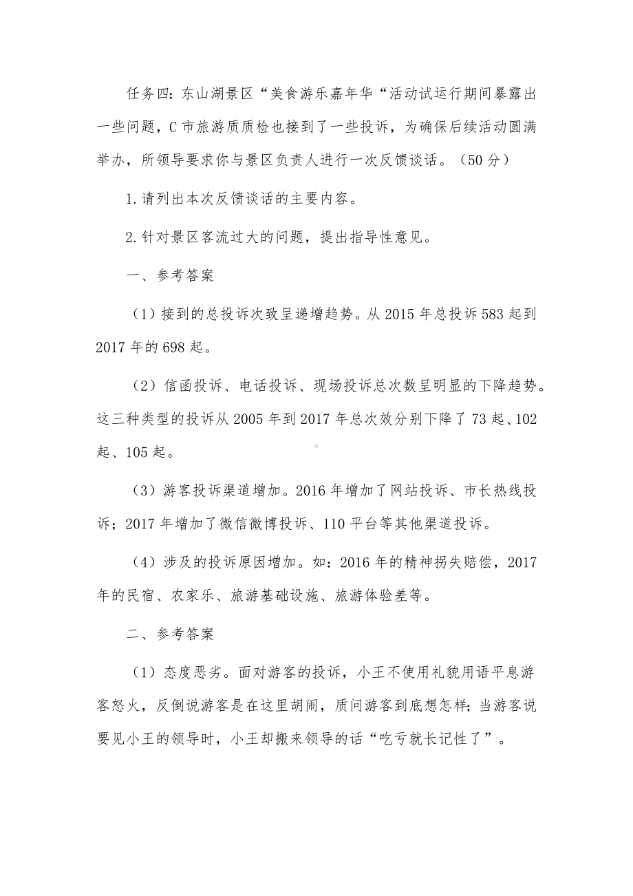 2023事业单位联考综合应用能力测试题库与答案供借鉴.docx_第2页