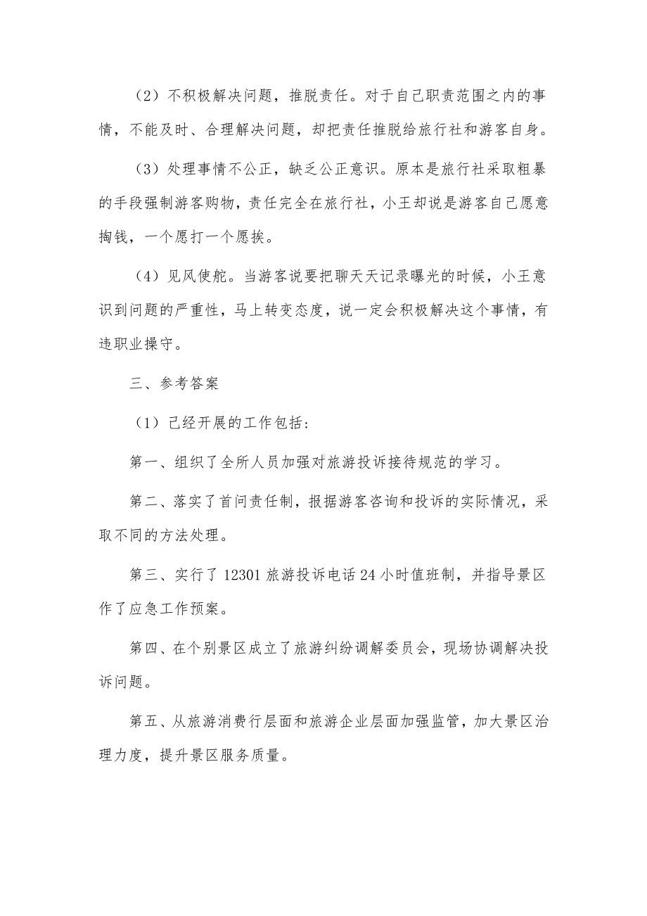 2023事业单位联考综合应用能力测试题库与答案供借鉴.docx_第3页