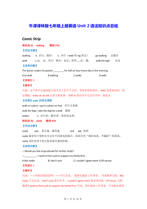 牛津译林版七年级上册英语Unit 2语法知识点总结（含练习题及答案）.docx