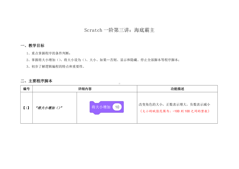 Scratch一阶3-海底霸主.docx_第1页