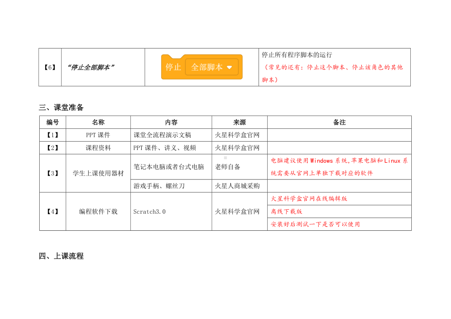 Scratch一阶3-海底霸主.docx_第3页