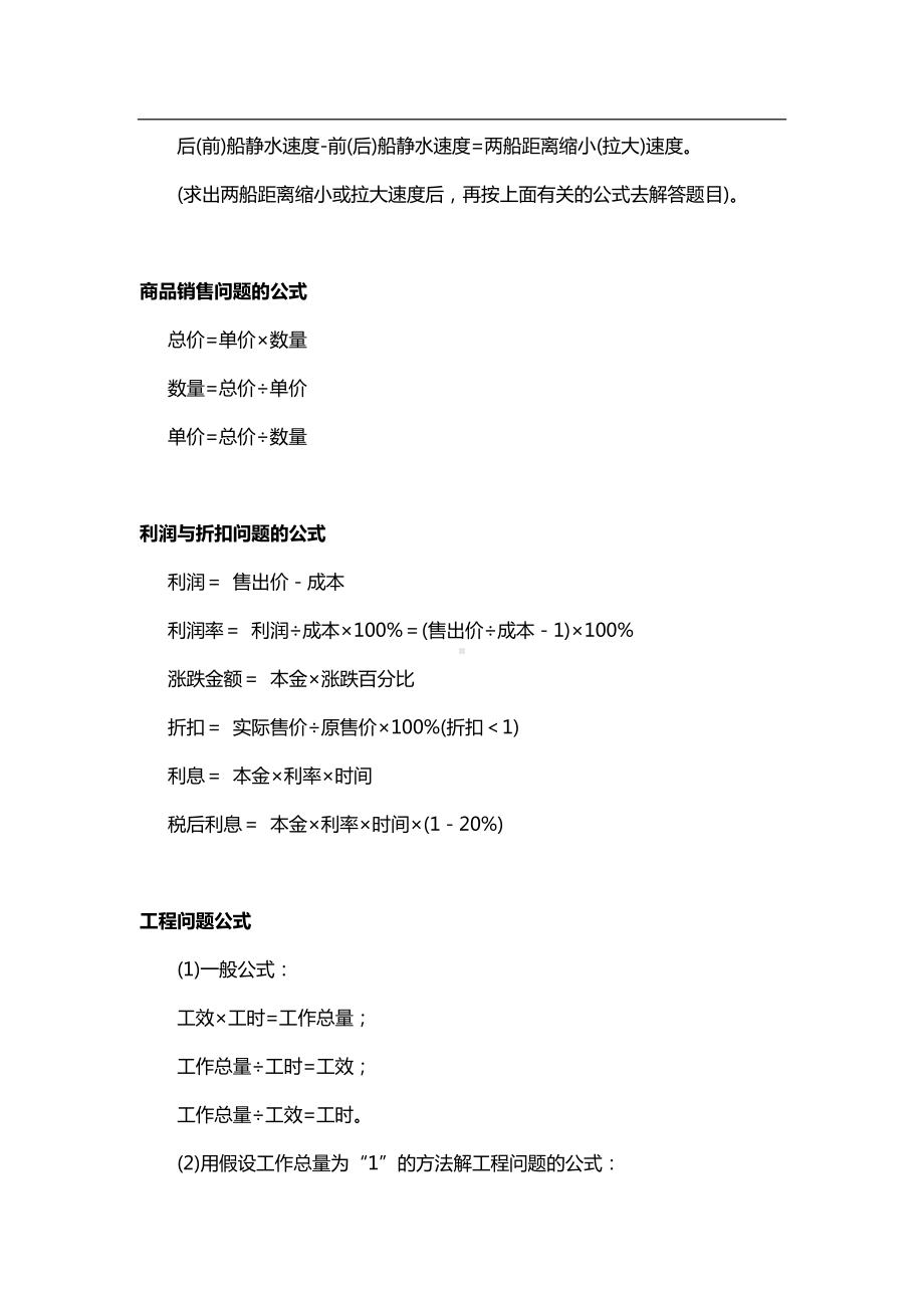 最新小升初攻略：小学数学1-6年应用题常用公式大全.doc_第3页