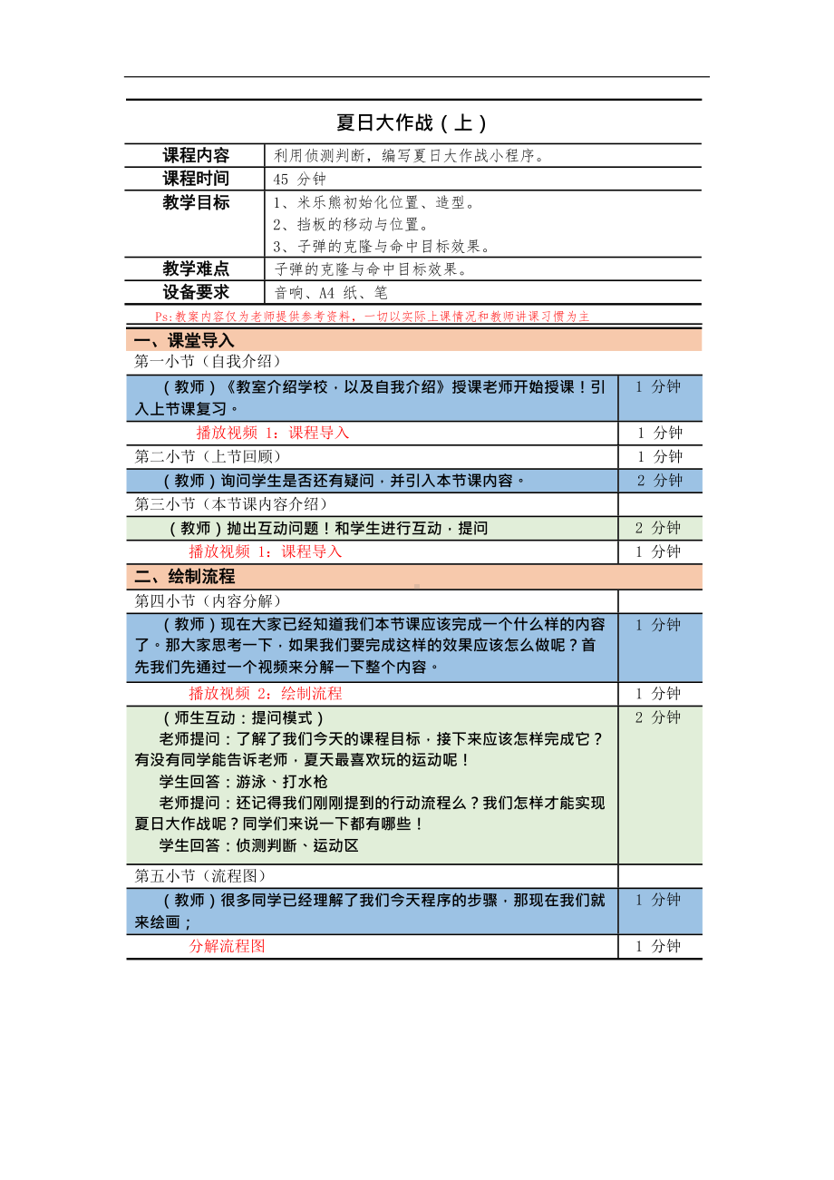 第21课：夏日大作战（上）.docx_第1页