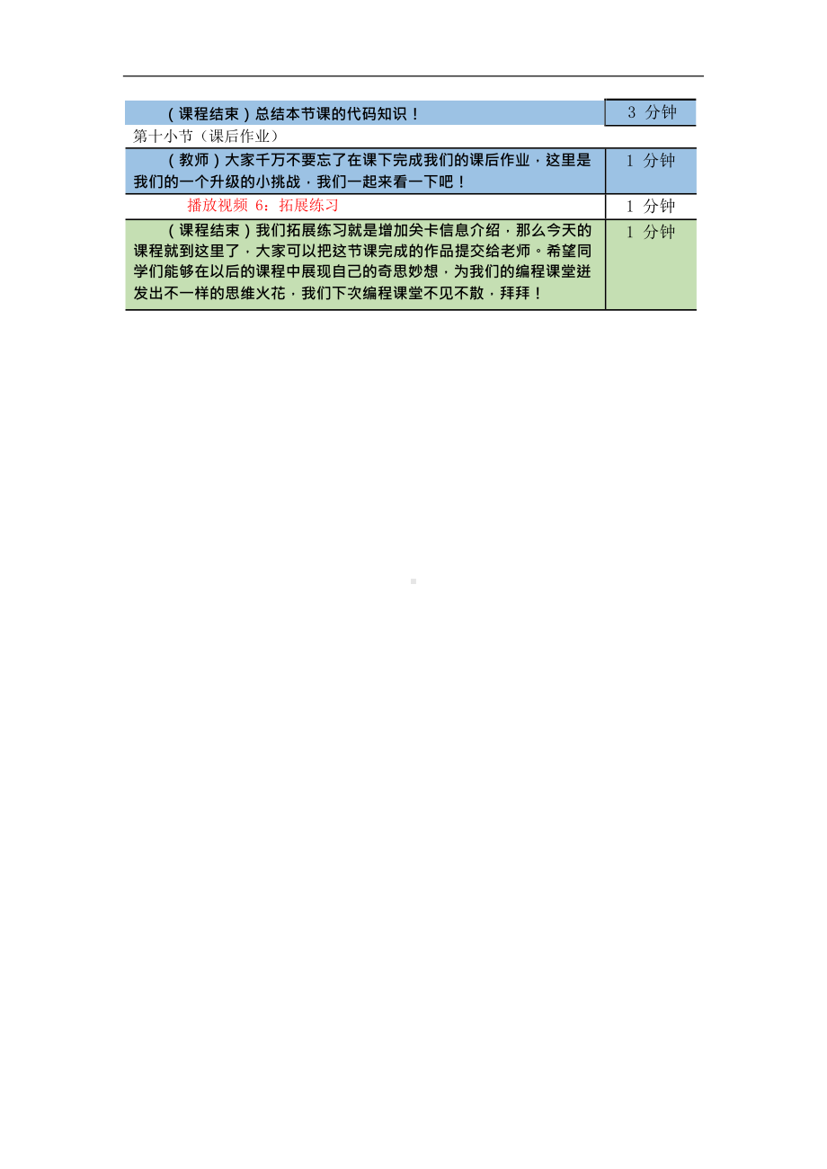 第21课：夏日大作战（上）.docx_第3页