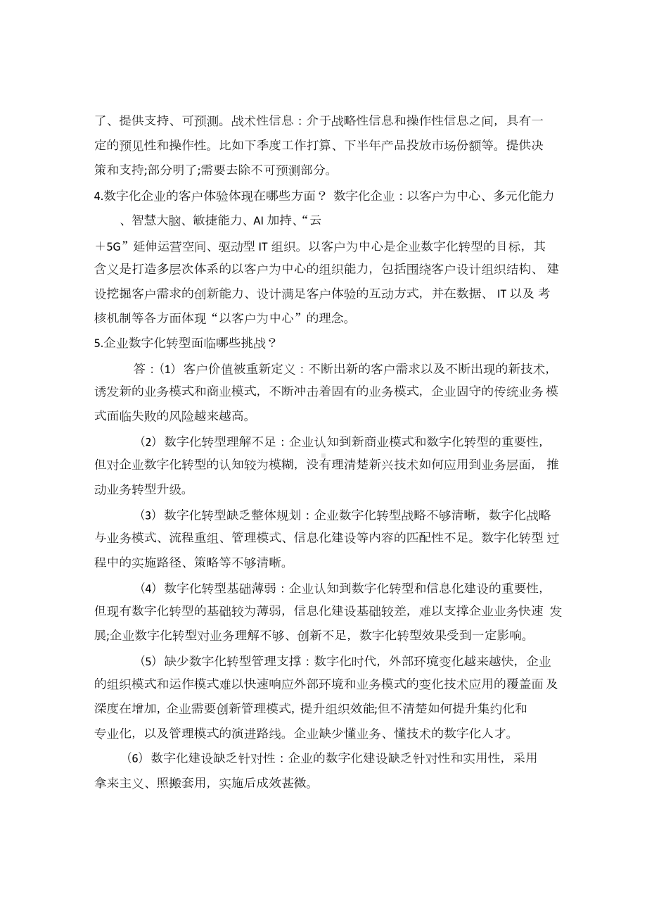 国家开放大学《企业信息管理》形成性考核1-4参考答案.docx_第3页