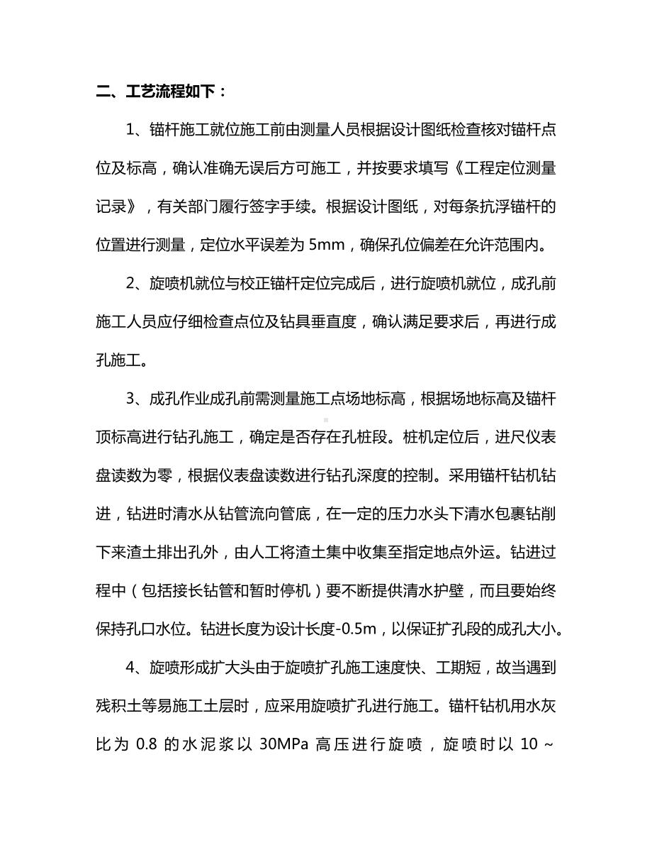 抗浮锚杆施工技术.docx_第2页