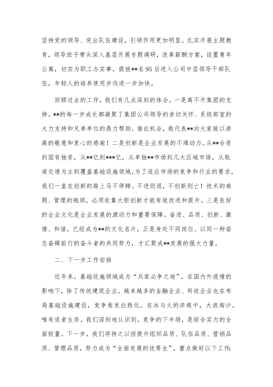 2023年公司上半年重点工作推进会讲话稿供借鉴.docx_第2页