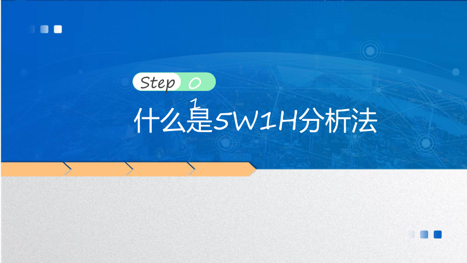 5W1H分析法插画风企业员工入职培训总结计划实用资料ppt.pptx_第3页