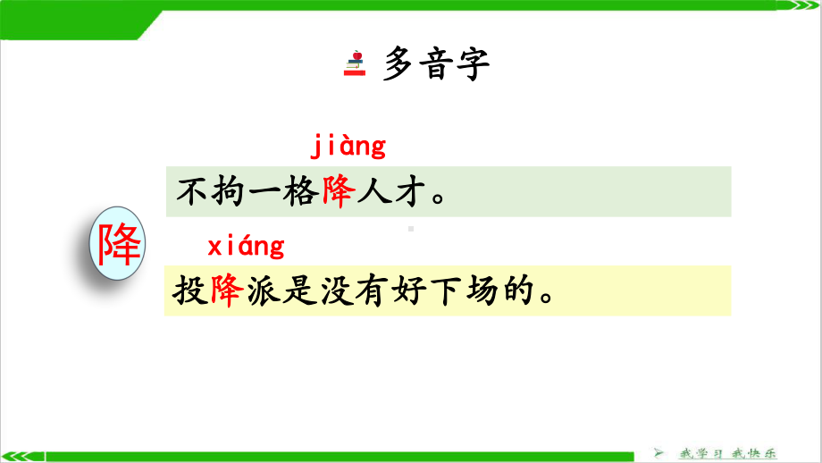 人教[部编版]五年级上册古诗三首完美版教学课件.pptx_第2页