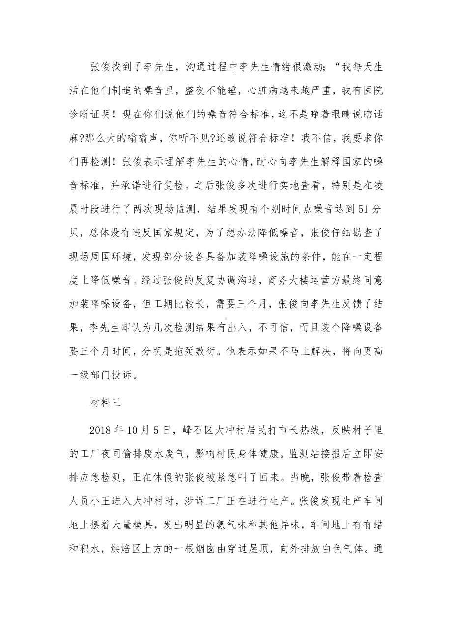 2023事业单位联考综合应用能力测试题及答案供借鉴.docx_第3页