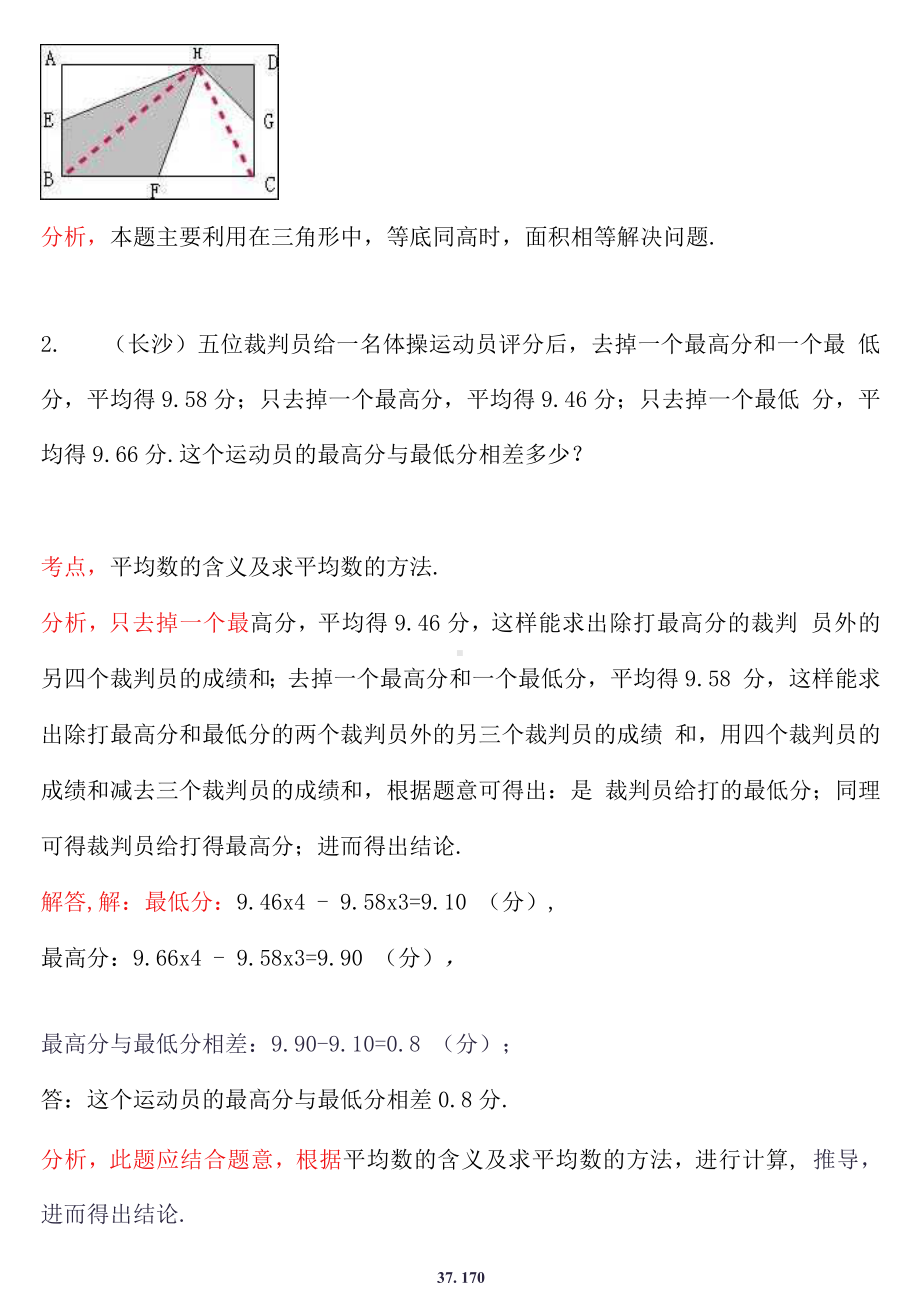 小升初数学 100 例经典难题含答案解析.docx_第2页