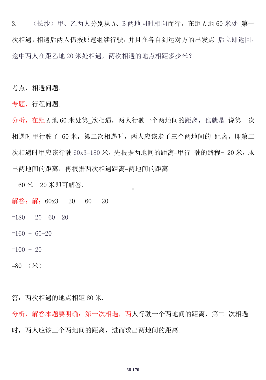 小升初数学 100 例经典难题含答案解析.docx_第3页